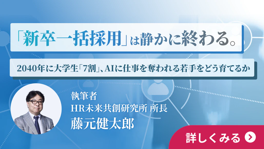 「新卒一括採用」は静かに終わる