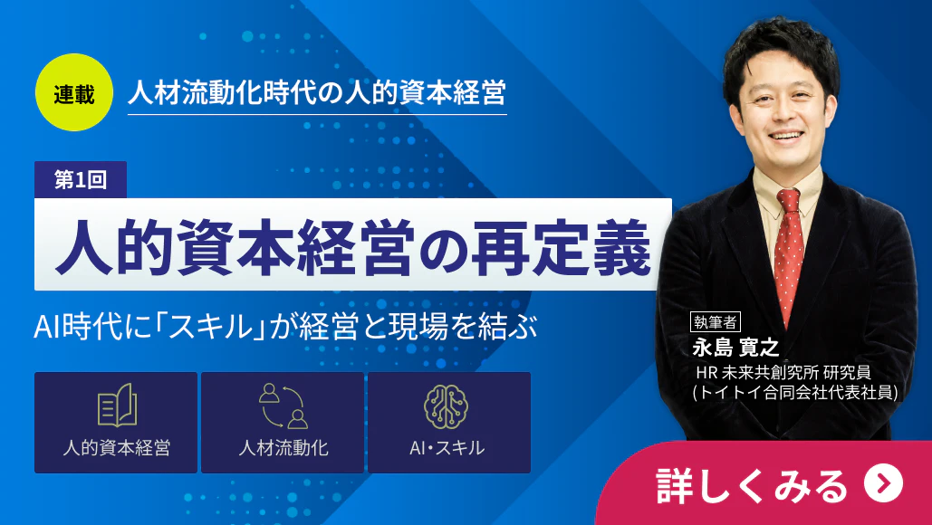 人的資本経営の再定義