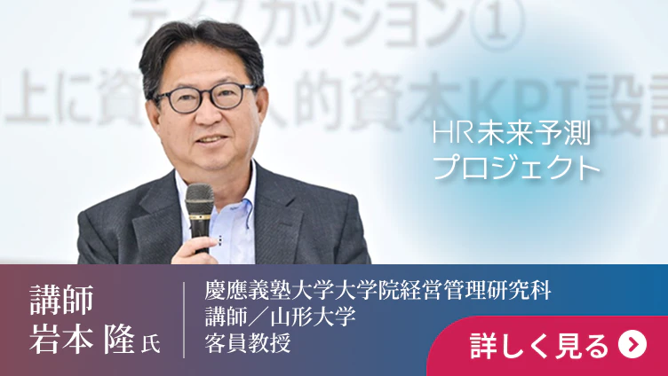 講演「人的資本経営の現在地と目指すべき未来：KPI設計の進化論」