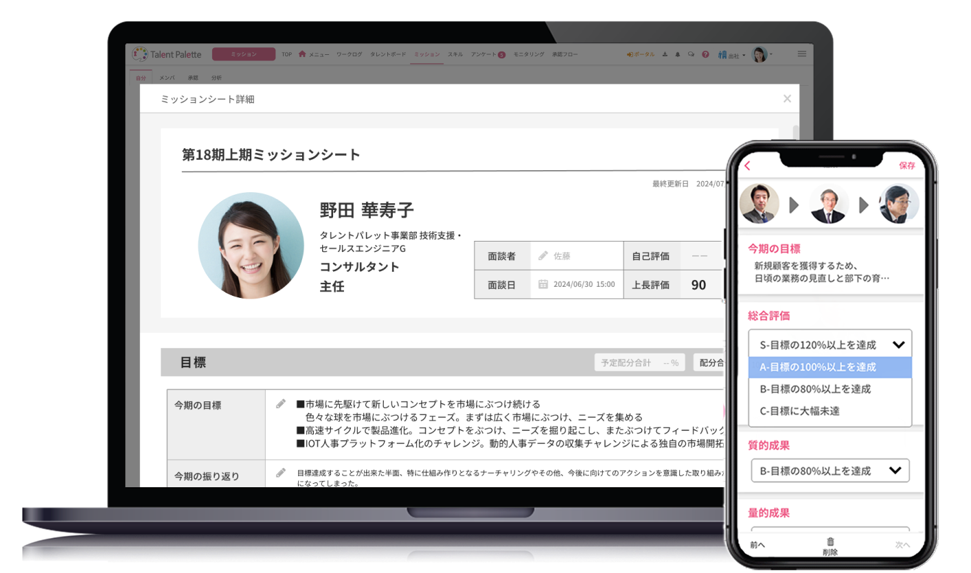 従業員一人ひとりの目標やキャリアプランを可視化し1on1に活用へ