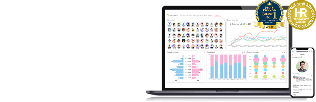 タレントパレットで採用管理の生産性を向上し、作業工数・採用コストを削減！