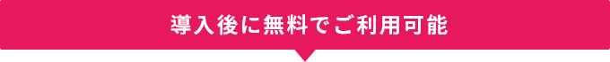 導入後に無料でご利用可能 TPラウンジ テーマ別研修 サポートデスク